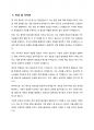 자기 소개서 - 현대스틸산업 6페이지