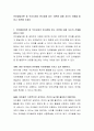 형사소송은 그 중점을 실체적 진실의 발견과 피의자, 피고인의 인권보장 중 어디에 두어야 할 것인가에 대하여 토론하시오 2페이지