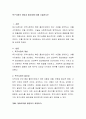 듣기의 여러 가지 특성 중 듣기 교육에서 가장 중요하게 생각하고 지도해야 할 것은 무엇인지에 자신의 생각을 말하십시오. 2페이지