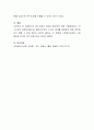 듣기의 여러 가지 특성 중 듣기 교육에서 가장 중요하게 생각하고 지도해야 할 것은 무엇인지에 자신의 생각을 말하십시오. 4페이지