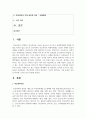 [생활지도와상담] 학교폭력의 요인을 제시하고, 자신이 생각하는 가장 중요한 요인을 타당한 근거를 들어 서술하시오 2페이지