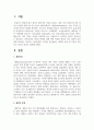 [애착유형] 애착의 유형 네 가지를 기입하고 하나를 골라서 설명하시오 2페이지