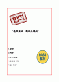 국어교사 자기소개서 1페이지