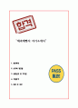 제과제빵사 자기소개서 1페이지
