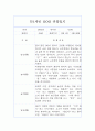 만1세 2학기 발달평가 및 2학기 관찰일지 1페이지