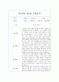 만1세 2학기 발달평가 및 2학기 관찰일지 3페이지