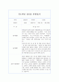 만1세 2학기 발달평가 및 2학기 관찰일지 4페이지