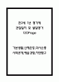 만2세 1년 평가제 6개영역 관찰일지 및 발달평가 120Page 1페이지