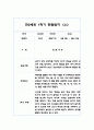 만2세 1년 평가제 6개영역 관찰일지 및 발달평가 120Page 13페이지