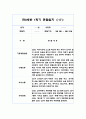 만2세 1년 평가제 6개영역 관찰일지 및 발달평가 120Page 34페이지