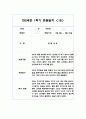 만2세 1년 평가제 6개영역 관찰일지 및 발달평가 120Page 37페이지