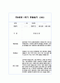 만2세 1년 평가제 6개영역 관찰일지 및 발달평가 120Page 41페이지
