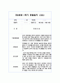 만2세 1년 평가제 6개영역 관찰일지 및 발달평가 120Page 44페이지