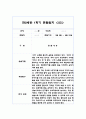 만2세 1년 평가제 6개영역 관찰일지 및 발달평가 120Page 47페이지