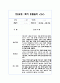 만2세 1년 평가제 6개영역 관찰일지 및 발달평가 120Page 49페이지