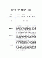 만2세 1년 평가제 6개영역 관찰일지 및 발달평가 120Page 51페이지