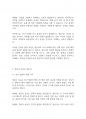 영유아교수방법론] 영유아의 발달 특징을 들어 영유아보육의 중요성을 토론하시오 6페이지