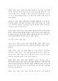 영유아교수방법론] 영유아의 발달 특징을 들어 영유아보육의 중요성을 토론하시오 9페이지