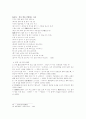 사미인곡 연구 5페이지