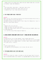 2024년 대학면접 반도체공학과, 반도체시스템공학과 35가지 질문 + 답변 7페이지