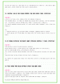 2024년 대학면접 반도체공학과, 반도체시스템공학과 35가지 질문 + 답변 12페이지