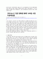 사회복지 프로그램 기획안-시청각 장애인을 위한 배리어프리 영화 상영  3페이지
