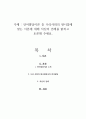 언어발달이론 중 우리사회의 현시점에 맞는 이론에 대해 자신의 견해를 밝히고 토론해 주세요 1페이지