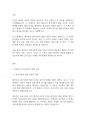 인간행동과사회] 심리사회이론의 평가와 적용에 대하여 서술해 봅시다 2페이지