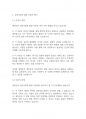 인간행동과사회] 심리사회이론의 평가와 적용에 대하여 서술해 봅시다 5페이지