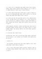 인간행동과사회] 심리사회이론의 평가와 적용에 대하여 서술해 봅시다 6페이지