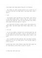 인간행동과사회] 심리사회이론의 평가와 적용에 대하여 서술해 봅시다 8페이지
