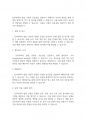 인간행동과사회] 심리사회이론의 평가와 적용에 대하여 서술해 봅시다 9페이지