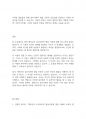 인간행동과사회] 심리사회이론의 평가와 적용에 대하여 서술해 봅시다 10페이지