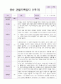 1학기 영아 관찰기록일지 만 2세 10명 7페이지