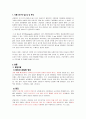 [A+과제]성인간호실습케이스,화농성관절염환자케이스 - 5개 간호진단 후 우선순위 순으로 3개의 진단에 따른 간호수행 서술 2페이지