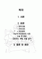[A+과제] 여성실습CASE, 자궁경부상피내종양 환자에 대한 간호진단 5개 설정 후 3개의 간호진단에 관한 간호수행 2페이지