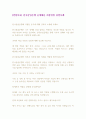 [면접자료] 한국산업은행 공개채용 최종면접 답변사례 1페이지