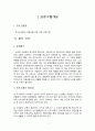 사회복지 프로그램-독거노인들의 자립심을 위한 교육 프로그램 2페이지