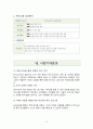 사회복지 프로그램-독거노인들의 자립심을 위한 교육 프로그램 9페이지