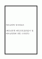 베트남전쟁 연구레포트 (베트남전쟁 배경,과정,결과분석 및 베트남전쟁에 대한 나의생각) 1페이지