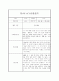 만2세 1년 관찰일지 / 1,2학기 총평 24Page 17페이지