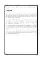 돌봄교사 방과후강사 자기소개서 4페이지
