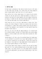자기 소개서 - 두산중공업 4페이지