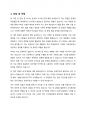 자기 소개서 - 두산중공업 5페이지