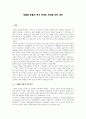 레포트-동물원 동물의 복지 문제와 개선을 위한 대안 1페이지