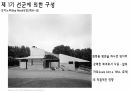 Alvaro Siza(알바로 시자) 현대건축 발표자료 30페이지