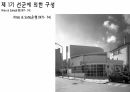 Alvaro Siza(알바로 시자) 현대건축 발표자료 56페이지
