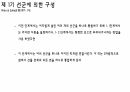 Alvaro Siza(알바로 시자) 현대건축 발표자료 65페이지