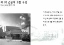 Alvaro Siza(알바로 시자) 현대건축 발표자료 66페이지