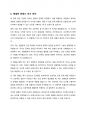 자기 소개서 - SK에너지 7페이지